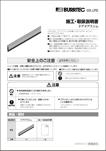 ドアドアスリム施工・取扱説明書