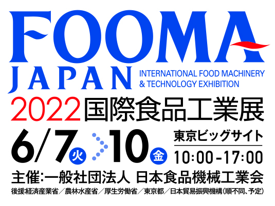 FOOMA JAPAN2022 <br>出展社プレゼンテーション<br>清掃・防虫で改善が進まない！<br>ブラシで解決できた事例紹介セミナー